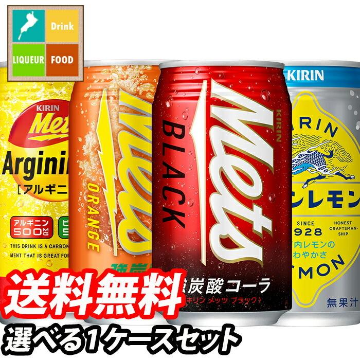 キリン キリンレモン メッツアルギニンV メッツブラック350ml缶 1