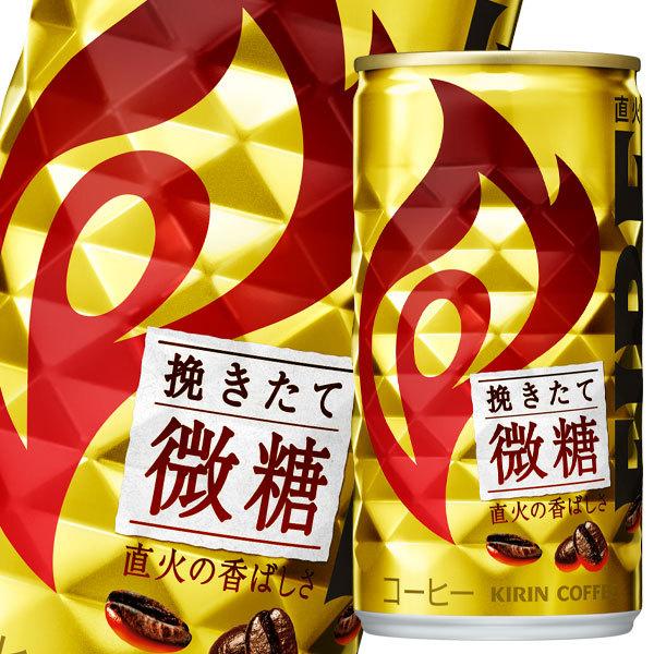 キリン ファイア 挽きたて微糖185g缶×2ケース（全60本） 送料無料｜umaimon-oumi