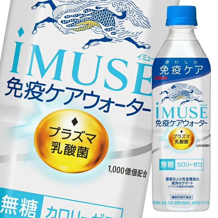 【ギフ_包装】 売れ筋ランキング キリン イミューズ 水 機能性表示食品 500ml×2ケース 全48本 cartoontrade.com cartoontrade.com