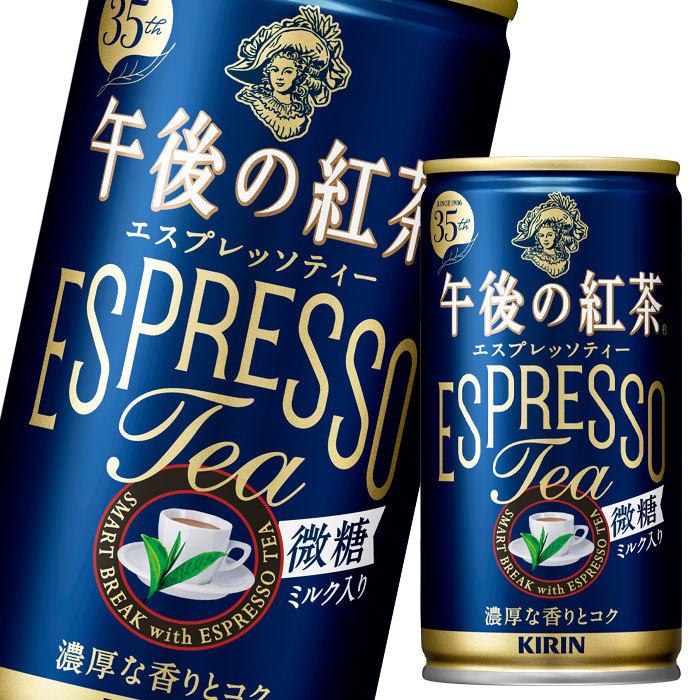 キリン 午後の紅茶 エスプレッソティー微糖185g缶×3ケース（全90本） 送料無料
