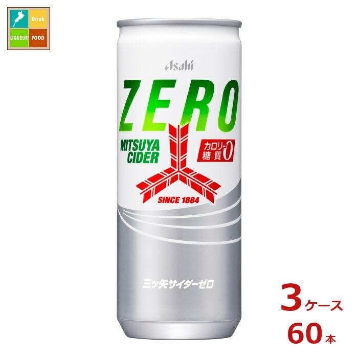 センラ　LLL缶バ225個 アサヒ 三ツ矢サイダー ZERO250ml缶×3ケース（全60本）送料無料 爆買