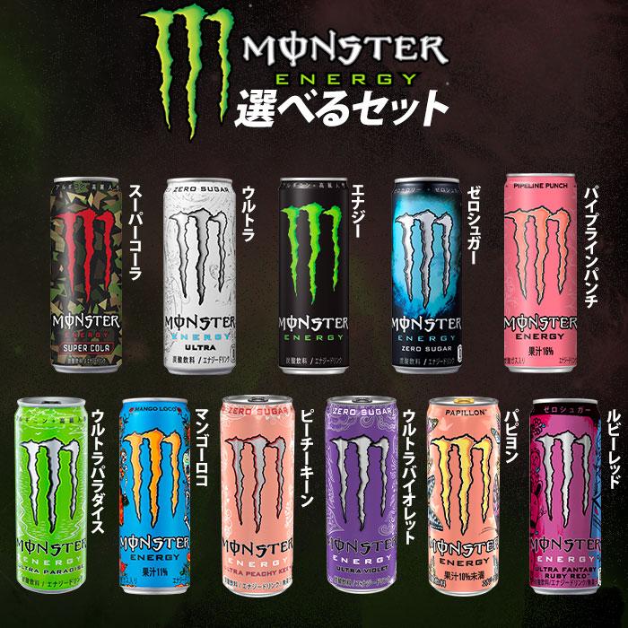 アサヒ モンスターエナジードリンク355ml缶 1ケース単位で選べる アサヒ モンスターエナジードリンク355ml缶 1ケース単位で選べる