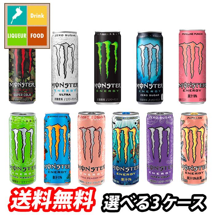アサヒ モンスターエナジードリンク355ml缶 1ケース単位で選べる合計72