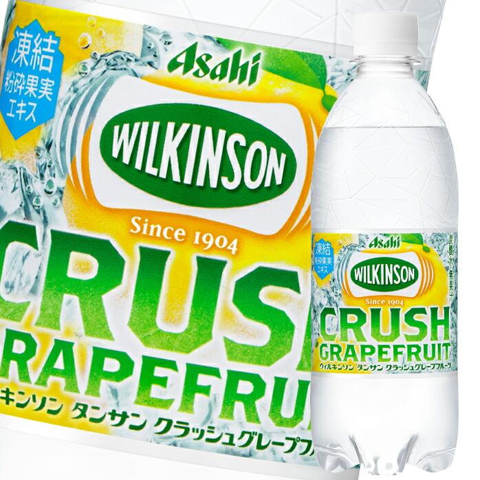 送料無料】アサヒ ウィルキンソン タンサンクラッシュグレープフルーツ500ml×2ケース(全48本)【sm】 :66722800-48:近江うまいもん屋 - 通販 - Yahoo!ショッピング 送料無料】アサヒ ウィルキンソン タンサンクラッシュグレープフルーツ500ml×2ケース(全48本)【sm】 :66722800-48:近江うまいもん屋 - 通販 - Yahoo!ショッピング