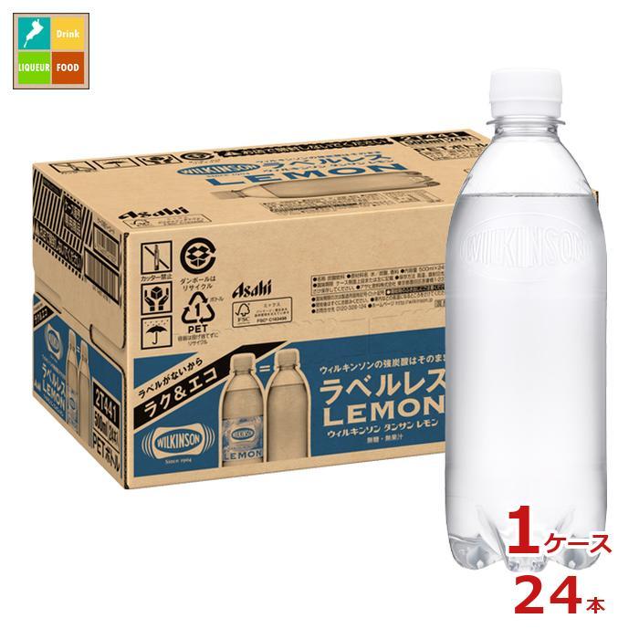 アサヒ ウィルキンソン タンサン レモン ラベルレスボトル500ml×1