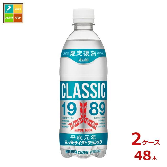 アサヒ 三ツ矢サイダー クラシック500ml×2ケース（全48本）送料無料