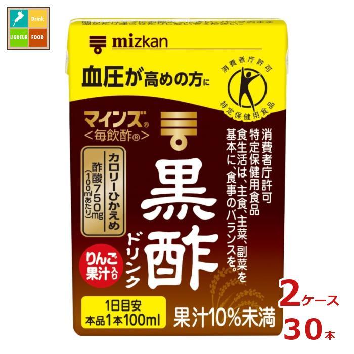 ミツカン マインズ 毎飲酢 黒酢ドリンク100ml紙パック×2ケース（全30本 