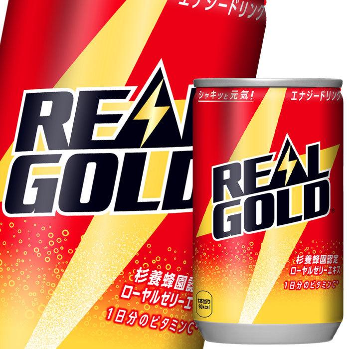 コカ・コーラリアルゴールド160ml缶×1ケース（全30本） 送料無料｜umaimon-oumi