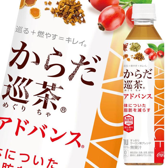 ファッションデザイナー 送料無料 コカ コーラ からだ巡茶アドバンス410ml 2ケース 全48本 Materialworldblog Com