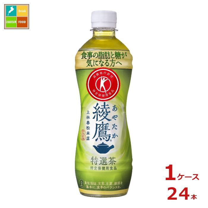 86 以上節約 コカ コーラ 綾鷹 あやたか 特選茶 特定保健用食品 トクホ飲料 500ml 48本 24本 2ケース ペットボトル Fucoa Cl