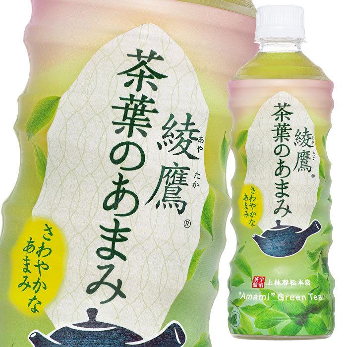 最安価格 綾鷹茶葉のあまみ 24本 Cosycasa Co Il