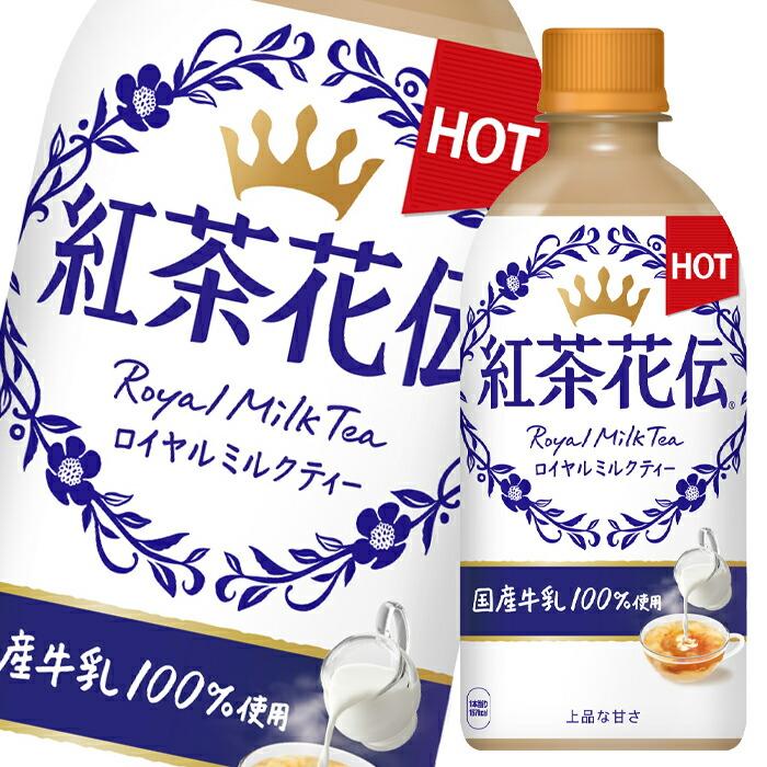 送料無料 コカ コーラ 紅茶花伝 ロイヤルミルクティー ホットペット 440ml 1ケース 全24本 近江うまいもん屋 通販 Paypayモール
