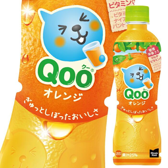 コカ・コーラミニッツメイドQoo（クー）オレンジ425ml×1ケース（全24本