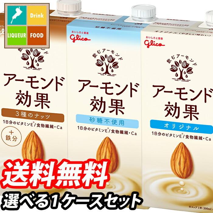 近江うまいもん屋グリコ アーモンド効果1l紙パック 1ケース単位で選べる合計6本セット 何でも揃う