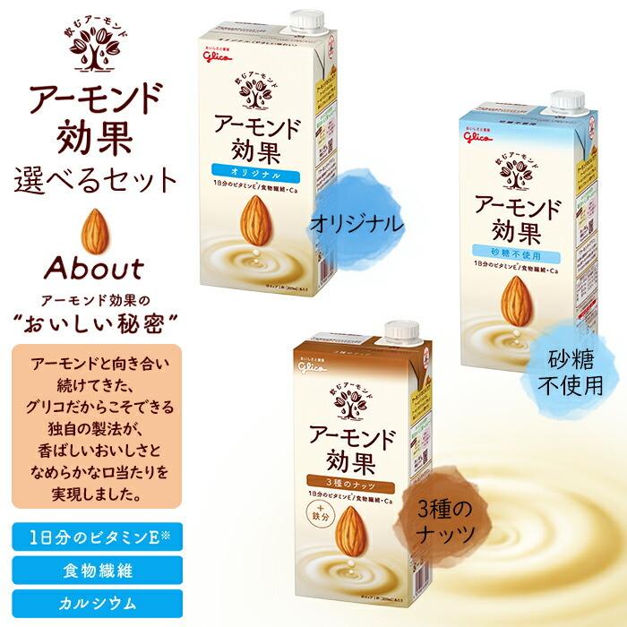 最新発見 近江うまいもん屋グリコ アーモンド効果1l紙パック 1ケース単位で選べる合計18本セット Cervejariaturatti Com Br