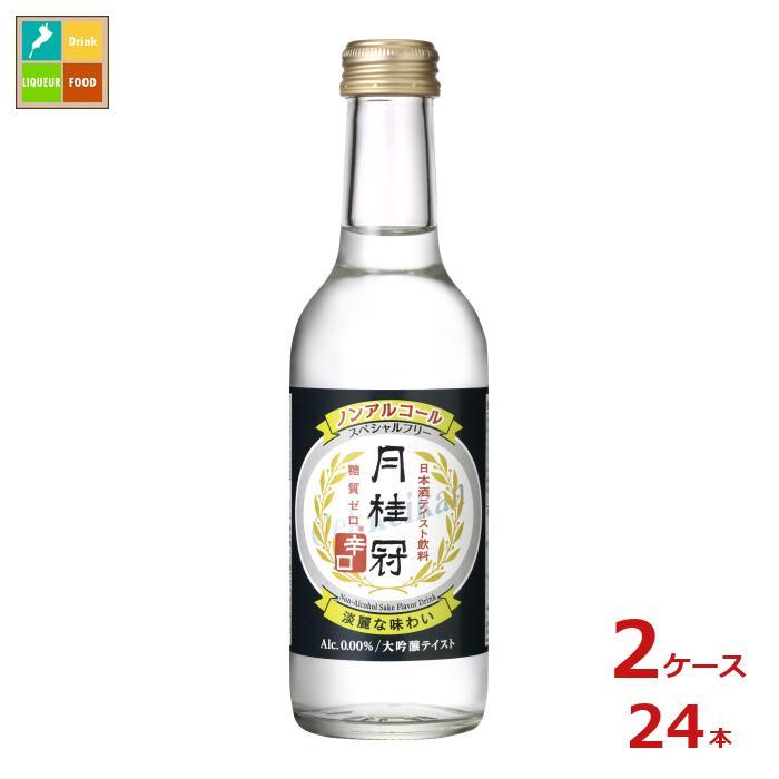 流行流行月桂冠 スペシャルフリー 辛口245ml瓶×2ケース（全24本） 送料無料 日本酒