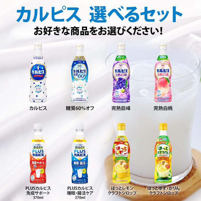 アサヒ カルピス470mlプラスチックボトル（希釈用飲料）1本単位で