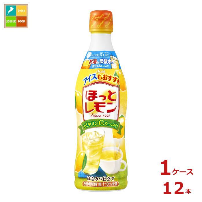 アサヒ ほっとレモン 希釈用 470mlプラスチックボトル×1ケース（全12本