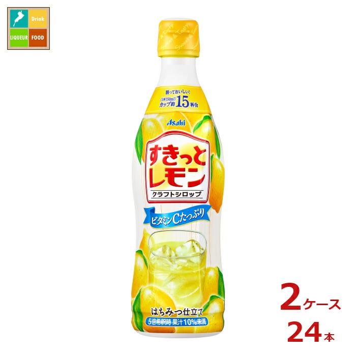 アサヒ クラフトシロップ すきっとレモン 希釈用プラスチックボトル