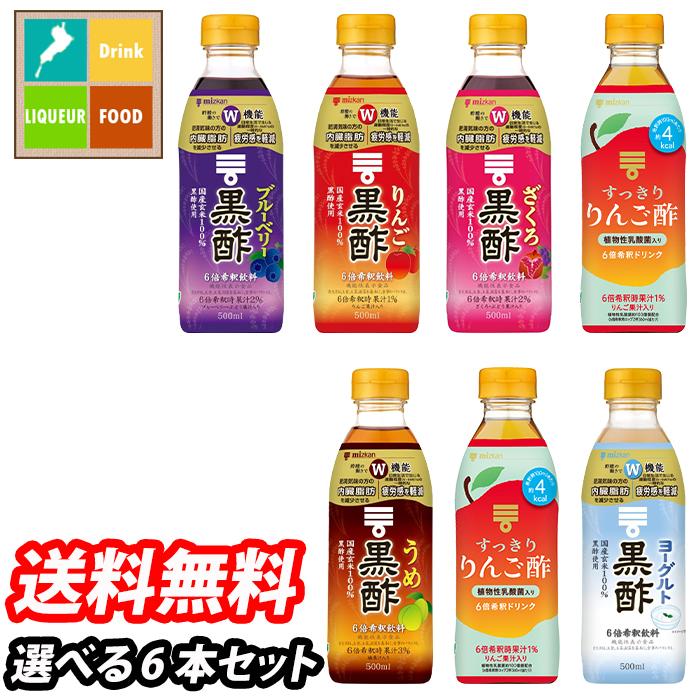 ミツカン お酢ドリンク500ml瓶（6倍希釈タイプ）1本単位で選べる合計6
