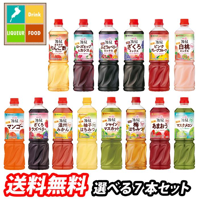 ミツカン フルーティス（旧名ビネグイット）1L（6倍濃縮タイプ） 1本単位で選べる合計7本セット【選り取り】 送料無料 爆買（Yahoo!・近江うまいもん屋）