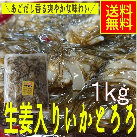 生姜入りいかとろろ1ｋｇ業務用（冷凍）　父の日　水産物　シーフード　お取り寄せ　グルメ　あごだし　生姜　イカ惣菜　海鮮惣菜　おつまみ　晩酌　酒の肴｜umaimono-maruchou