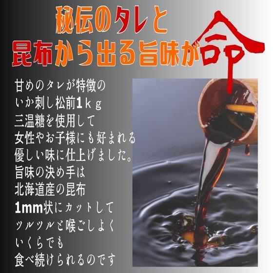 いか刺し松前漬1ｋｇ業務用（冷凍）　父の日　BBQ　いか人参　いか昆布　松前漬　いかまつまえ　昆布　いか　イカ惣菜　海鮮惣菜　加工品　酒の肴　｜umaimono-maruchou｜07