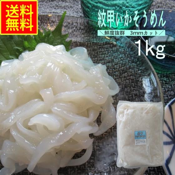 紋甲いかそうめん1ｋｇ業務用 冷凍 水産物 シーフード お取り寄せ グルメ イカ刺身 さしみ おつまみ 晩酌 めし友 酒の肴 いかオクラ 父の日 Mar 11 うまいもの処 まるちょう 通販 Yahoo ショッピング