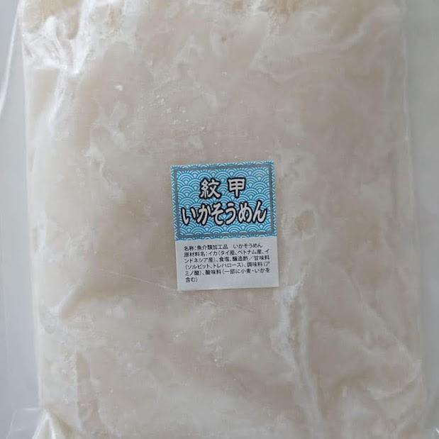 紋甲いかそうめん２ｋｇ　業務用（冷凍）　父の日　珍味　BBQ　イカ刺身　さしみ　加工品　おつまみ　お通し　晩酌　めし友　酒の肴　いか納豆　いかオクラ｜umaimono-maruchou｜02