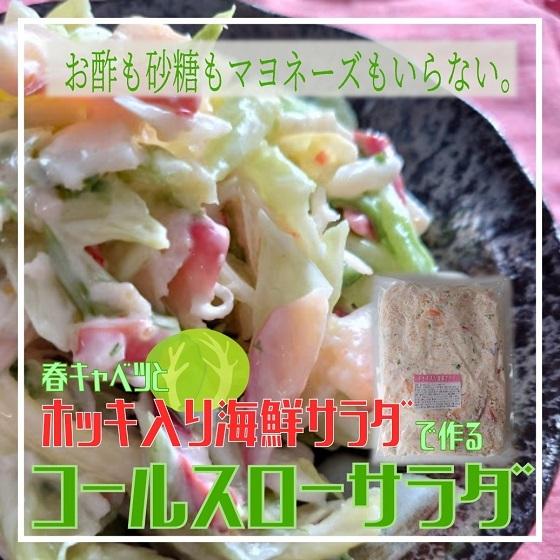 ホッキ入り海鮮サラダ２ｋｇ　業務用（冷凍）　母の日　父の日　BBQ　グルメ　ほっき　北寄貝　海鮮惣菜　パスタ　寿司　シーサラダ　手巻き　ワイン　｜umaimono-maruchou｜05