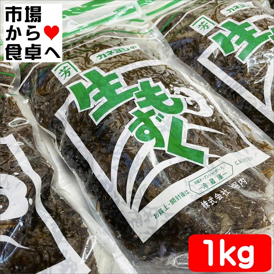 生もずく 1kg【沖縄産】 お好みの調理方法でお召し上がりください