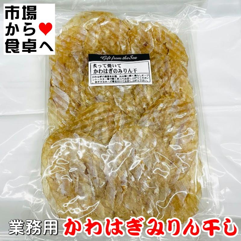 最大67 Offクーポン かわはぎのみりん 干し 炙って焼いて酒の肴に 大容量500g 業務用 一般の方にも マヨ七味は最高のコラボ