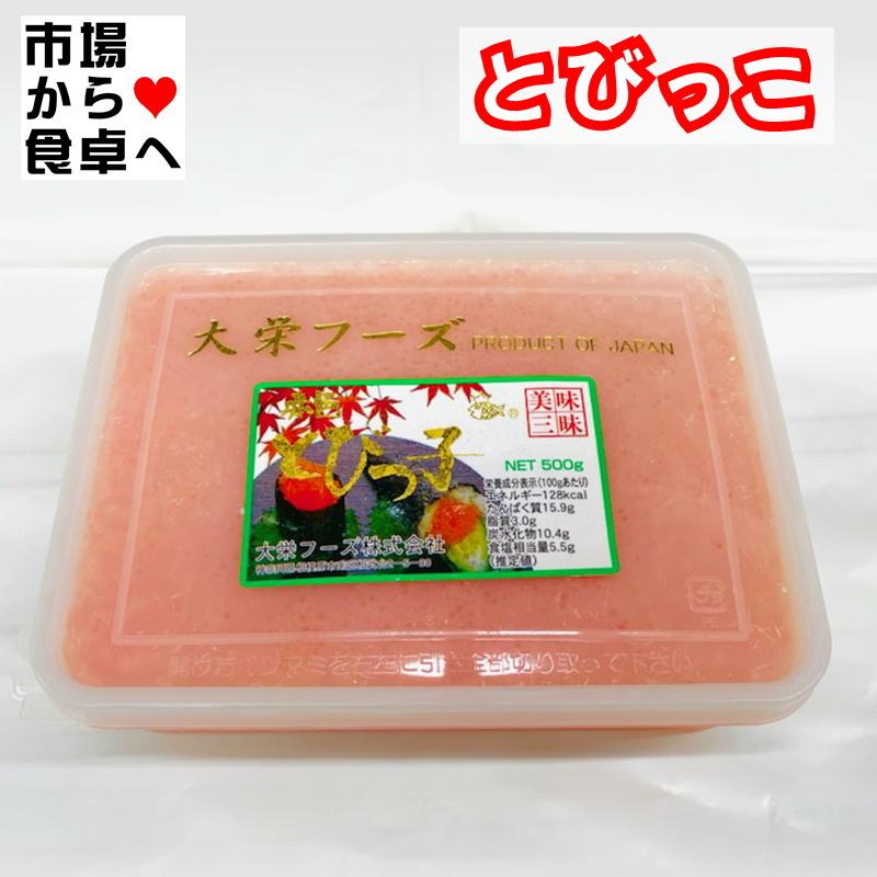 とびっこ 500g入り 業務用(R)【プチプチ とび子・鮮やか】ごはん