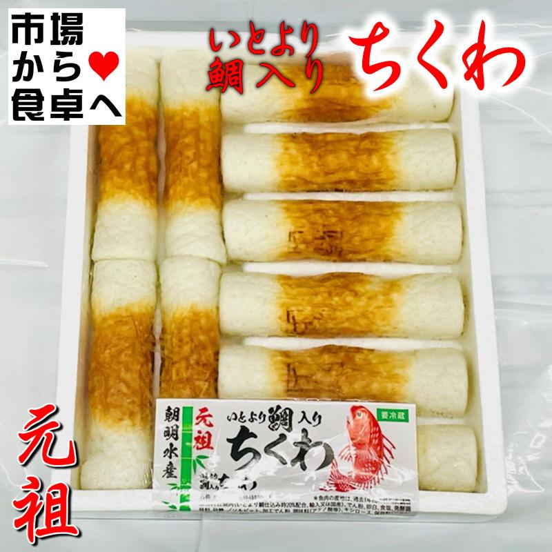 いとより 鯛 入り ちくわ 10本入り 上品な白身 いとより鯛が入ったちくわです 冷蔵便 mcssitt10h うまいもの市場yahoo 店 通販 Yahoo ショッピング