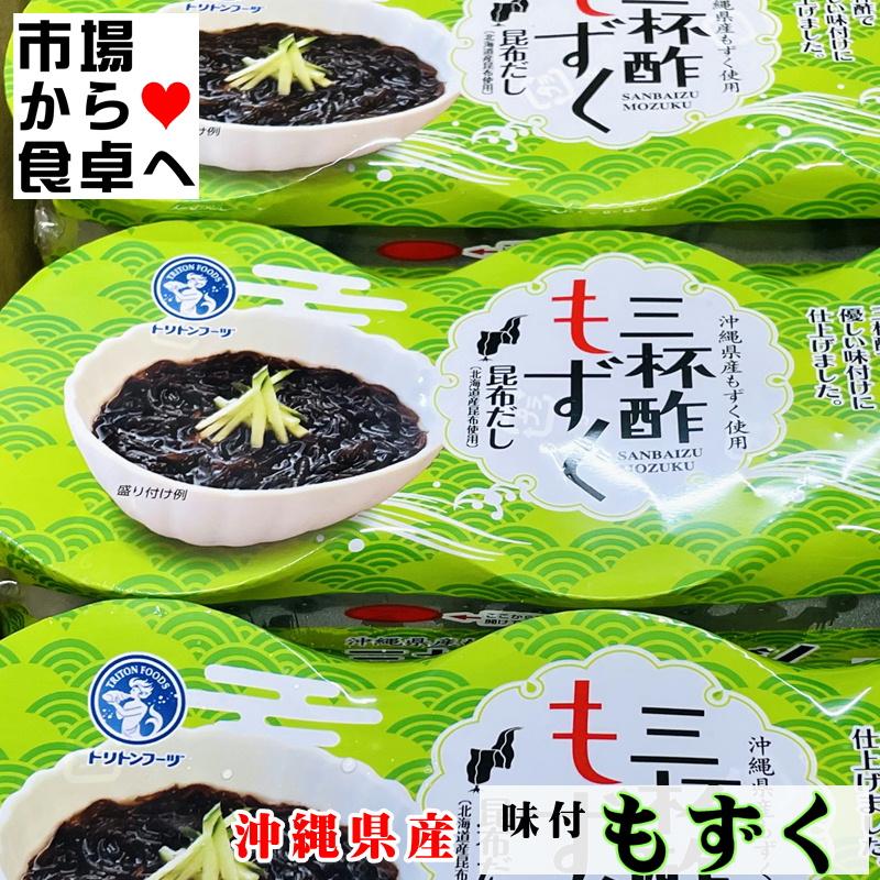 味付もずく 30パック連(1連180g・1個60g×3)三杯酢【業務用】毎日1