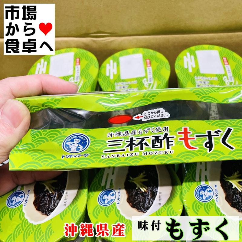 味付もずく 30パック連(1連180g・1個60g×3)三杯酢【業務用】毎日1
