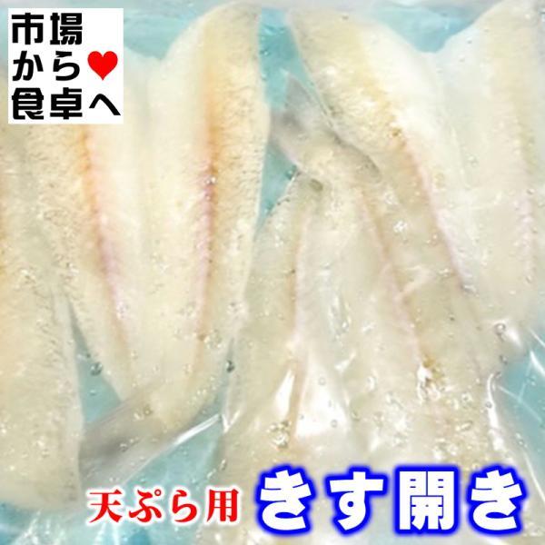 きす開き 天ぷら用 25枚 業務用食材 丁寧に開いた天種です 天ぷら 天丼に 冷凍便 azanhk うまいもの市場yahoo 店 通販 Yahoo ショッピング