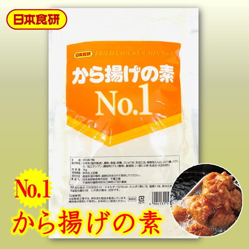 から揚げ の素 No 1 2kg 日本食研 水溶きタイプでお肉がジューシーに仕上がります ljgu うまいもの市場yahoo 店 通販 Yahoo ショッピング