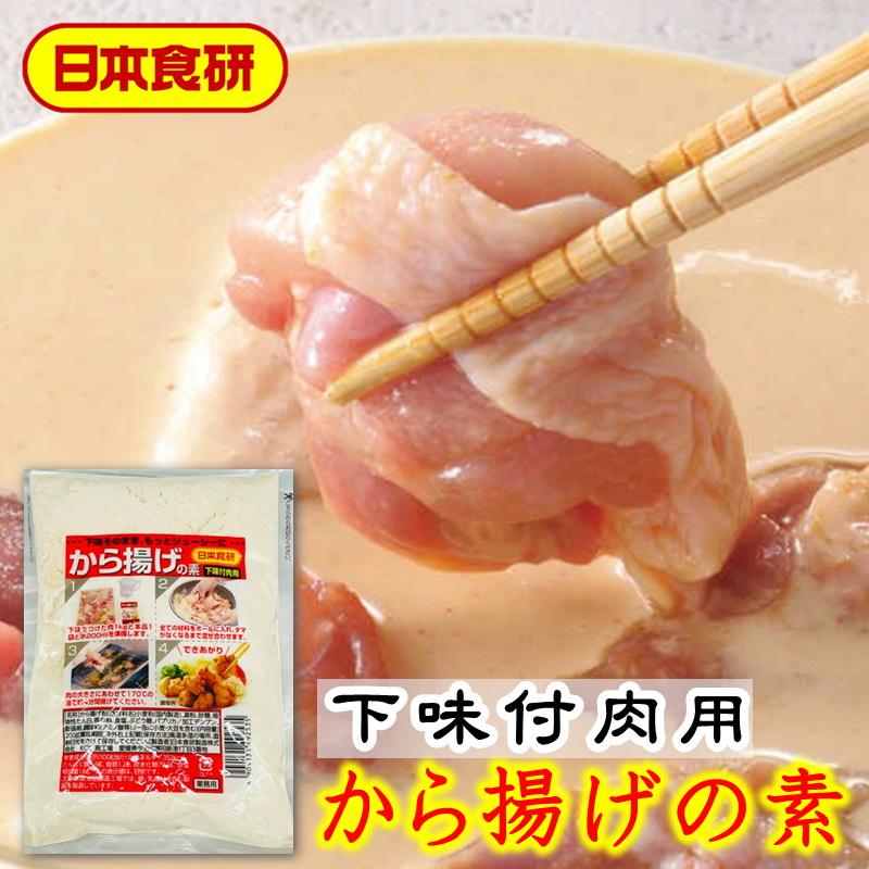 から揚げの素 下味付け肉用 10袋(1袋200g入り) 【日本食研・業務用】下味の付いたお肉にお使いください【常温便】｜umaimono18｜04