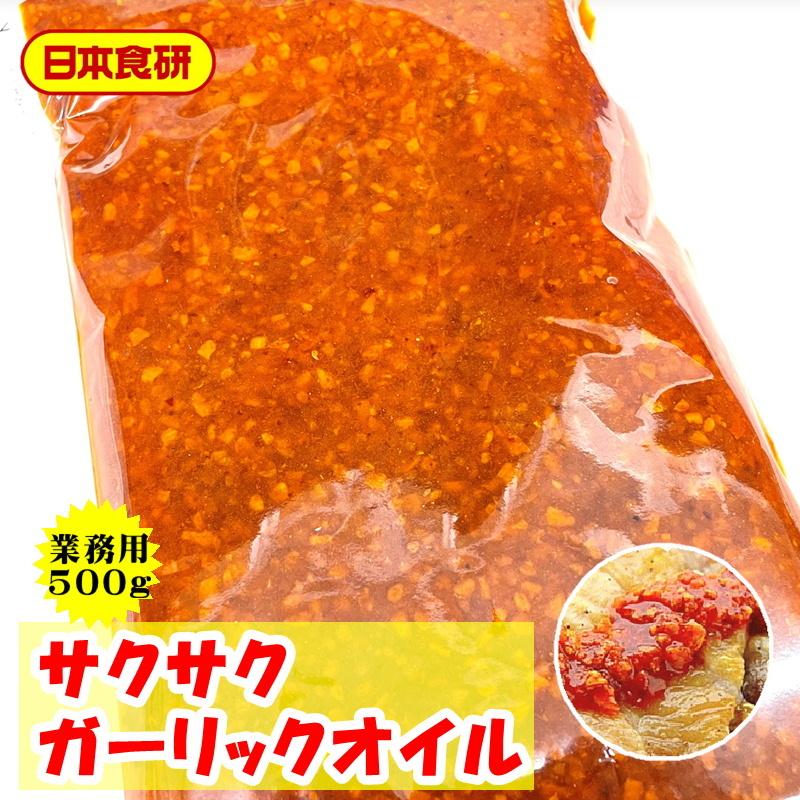 【新品】 かける サクサク ガーリック オイル 20袋 （1袋500g入り） 【 日本食研・業務用 】 簡単調理 で便利です。パスタ、混ぜそば、うどん、肉魚料理等に 【常温便】 【K2276208131】(14352円)