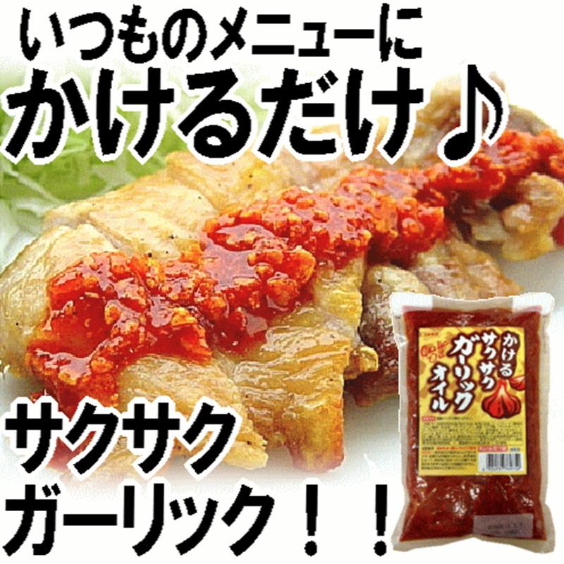 【新品】 かける サクサク ガーリック オイル 20袋 （1袋500g入り） 【 日本食研・業務用 】 簡単調理 で便利です。パスタ、混ぜそば、うどん、肉魚料理等に 【常温便】 【K2276208131】(14352円)