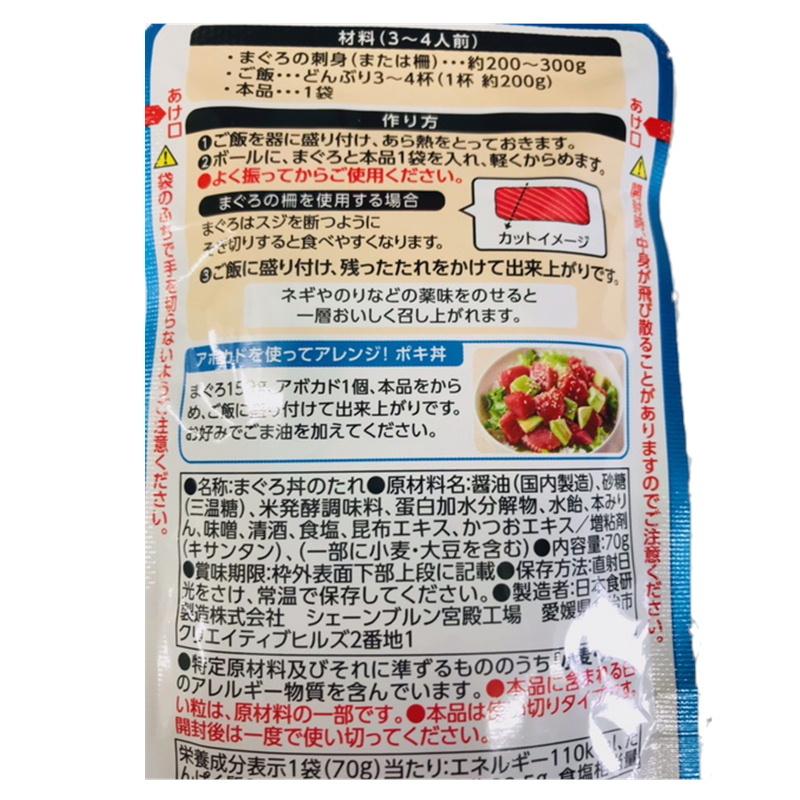 まぐろ 漬け丼 の たれ 1袋 70ｇ まぐろ以外のお刺身にもおすすめですよ ポスト便 nhsmgrd うまいもの市場yahoo 店 通販 Yahoo ショッピング