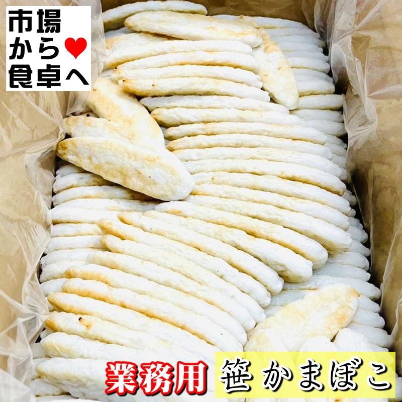 笹かまぼこ 1箱(200入り) 【大容量・業務用】そおままおつまみ、和え物