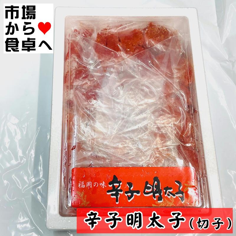 辛子明太子 (切れ子)1kg【福岡の味】ご飯のお供、おにぎり、パスタ
