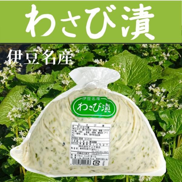 わさび漬け 1kg 入り 【 伊豆名産 ・ 国産 わさび 使用 】 チルド品