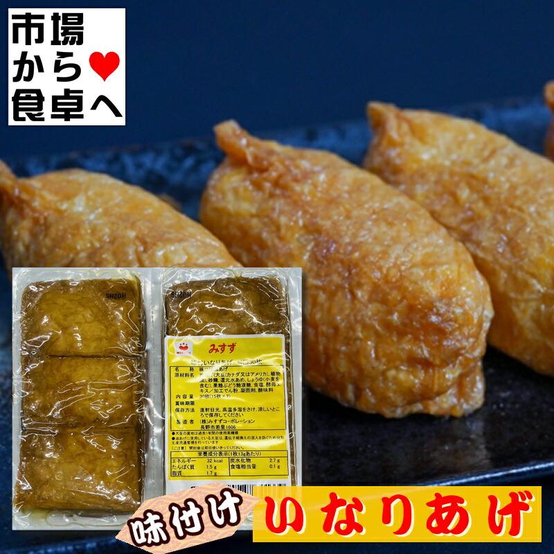 いなり寿司用 味付いなり 1袋(30枚入り)【大容量業務用】油揚げ1枚1枚