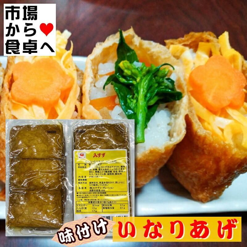 いなり寿司用 味付いなり 1袋(30枚入り)【大容量業務用】油揚げ1枚1枚