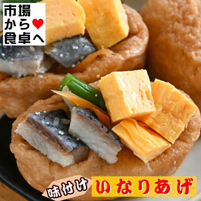 いなり寿司用 味付いなり 1袋(30枚入り)【大容量業務用】油揚げ1枚1枚