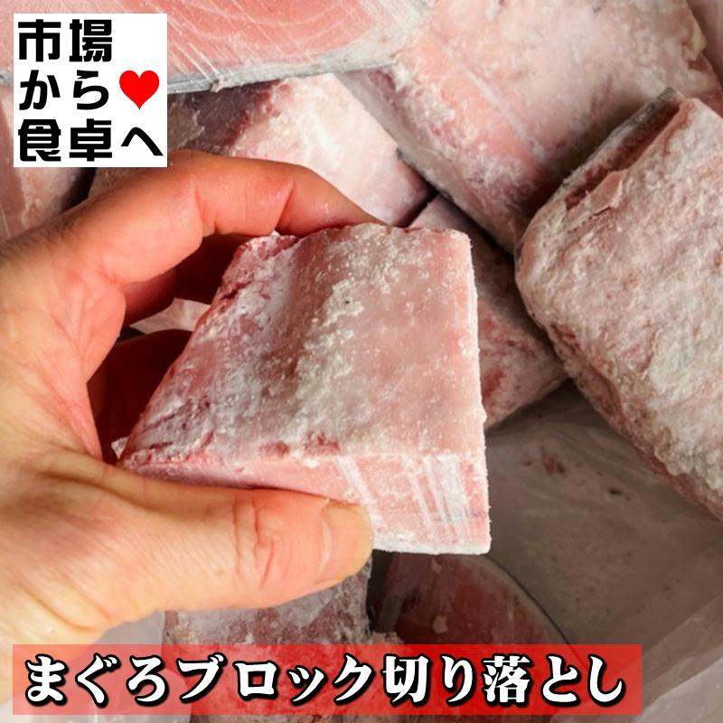 鉢 まぐろ ブツ切り用 10kg 端材 キズ有 血合い有 血線有 なので激安 使い方次第ではお買い得です 1819nbbtmg1cs10kti うまいもの市場yahoo 店 通販 Yahoo ショッピング