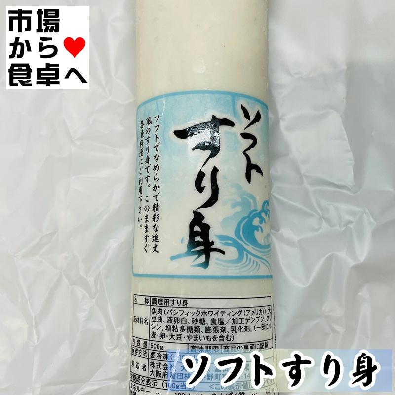 ソフトすり身 500g【業務用】おでん・さつま揚げ・煮物・椀種・伊達巻などにお使いいただけます【冷凍便】｜umaimono18｜02